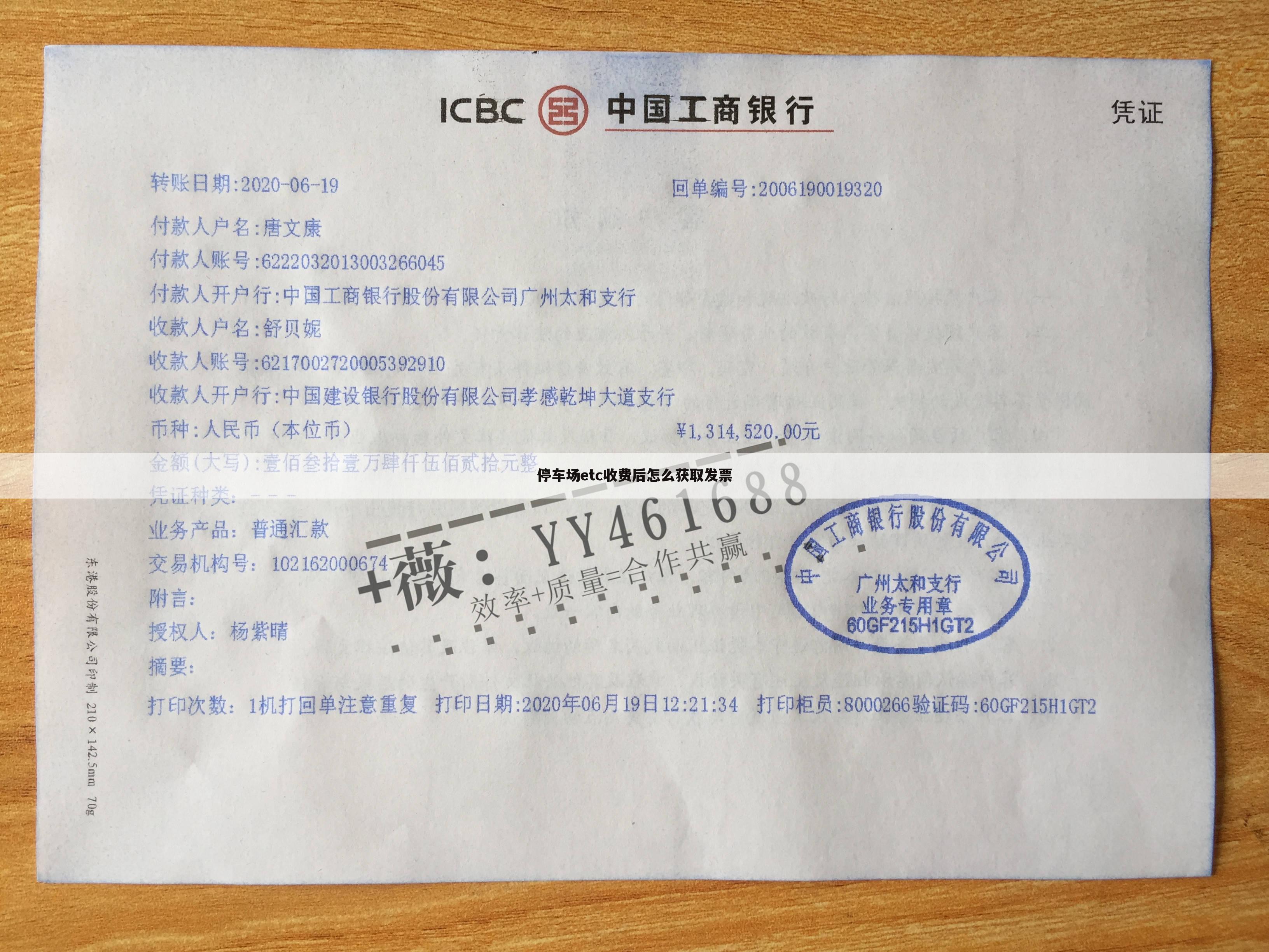 停车场etc收费后怎么获取发票