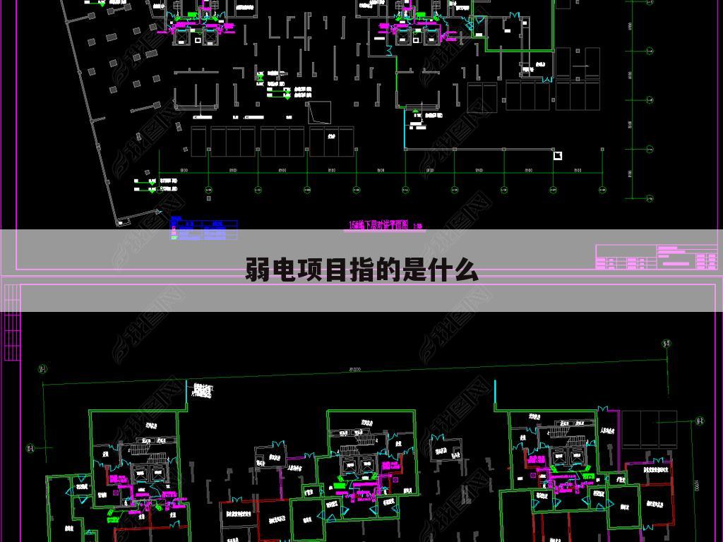 弱电项目指的是什么
