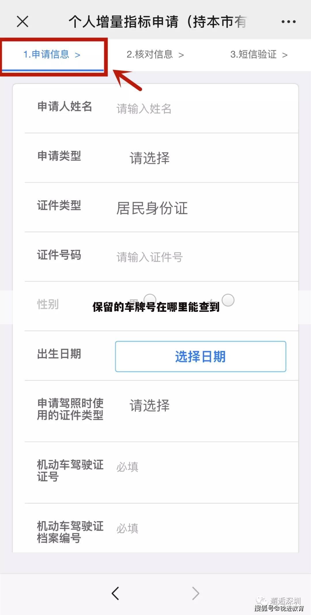 保留的车牌号在哪里能查到