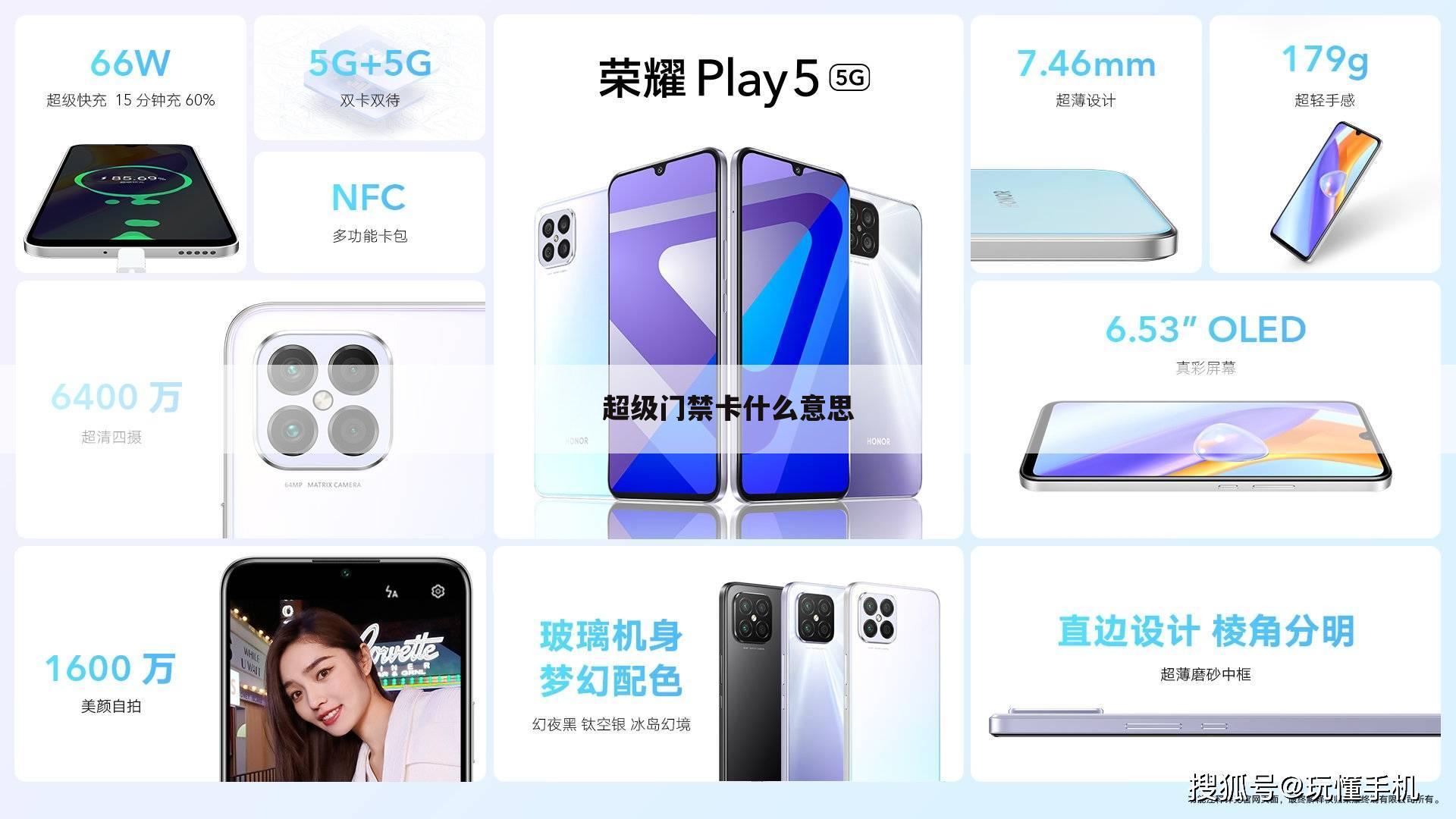 超级门禁卡什么意思