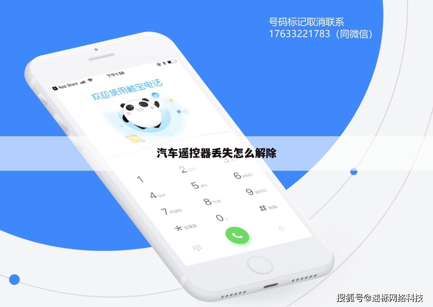 汽车遥控器丢失怎么解除