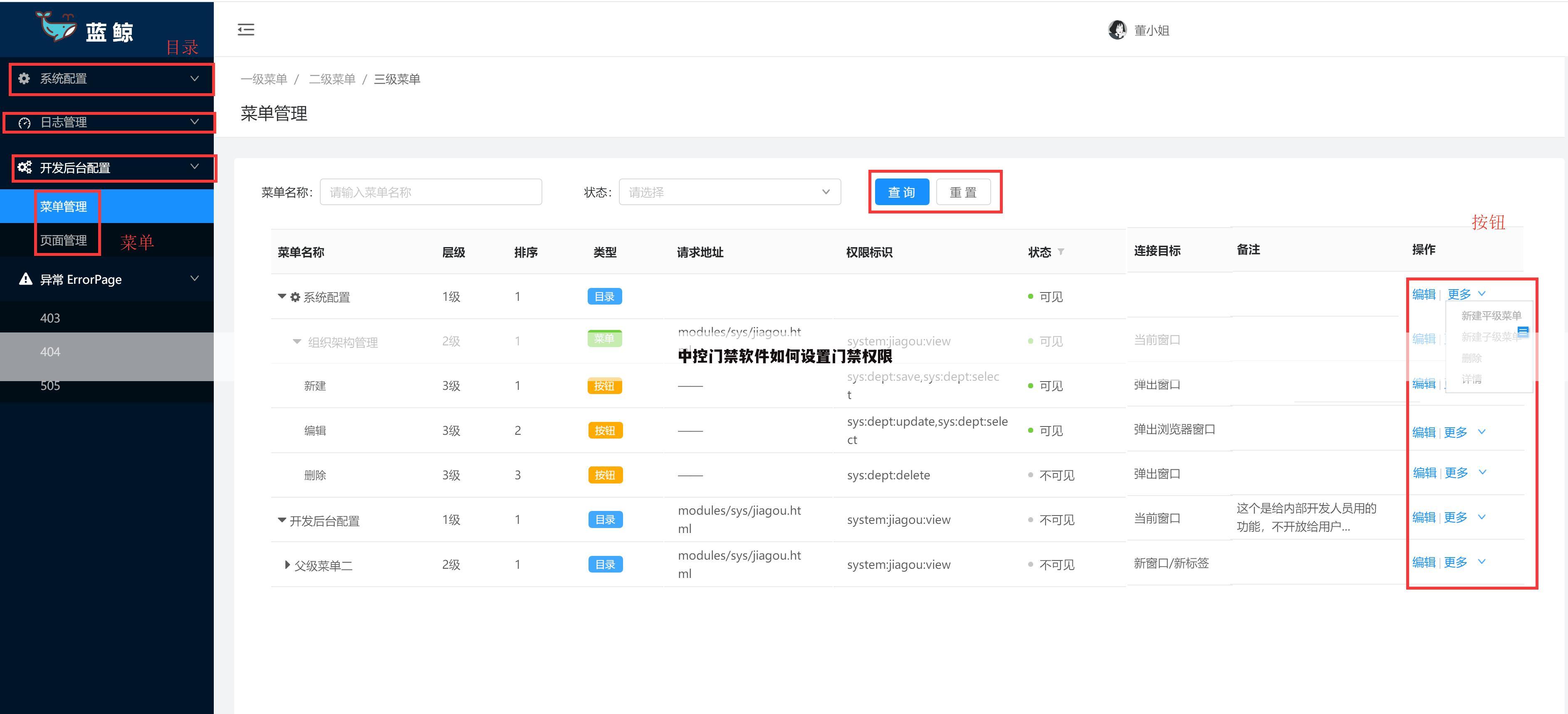 中控门禁软件如何设置门禁权限