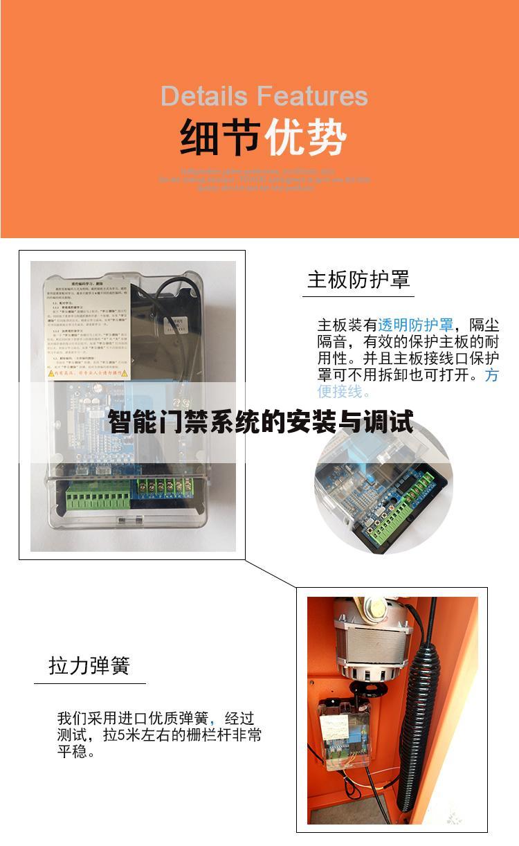 智能门禁系统的安装与调试