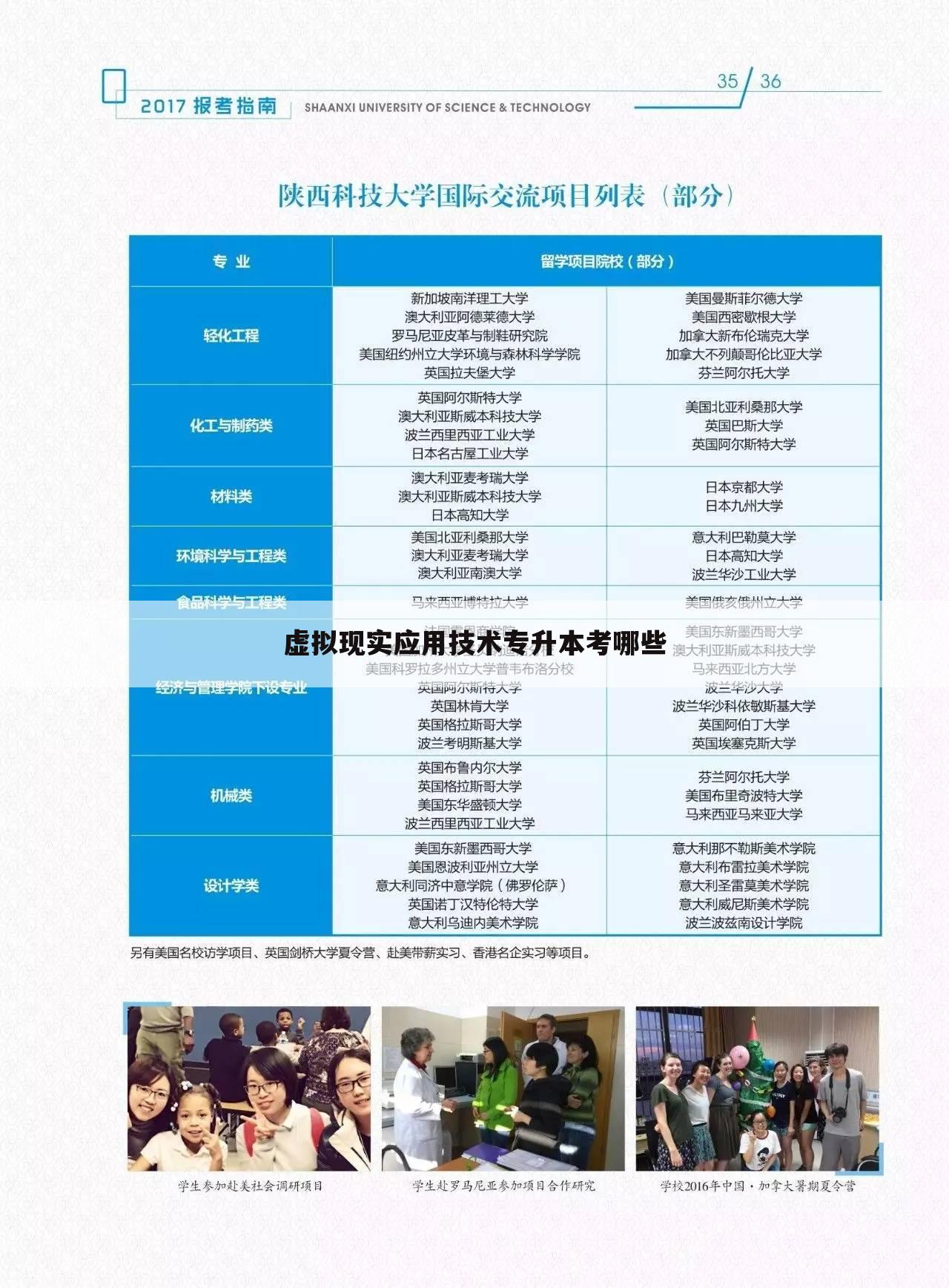 虚拟现实应用技术专升本考哪些