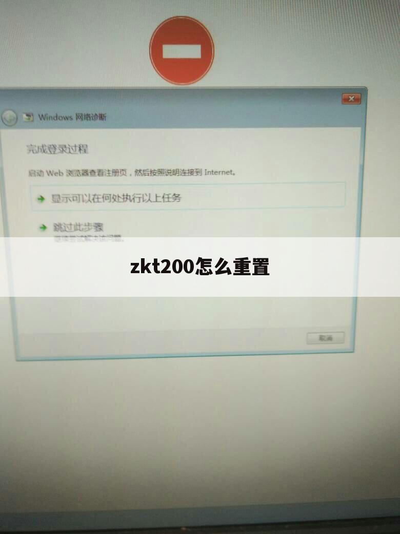 zkt200怎么重置