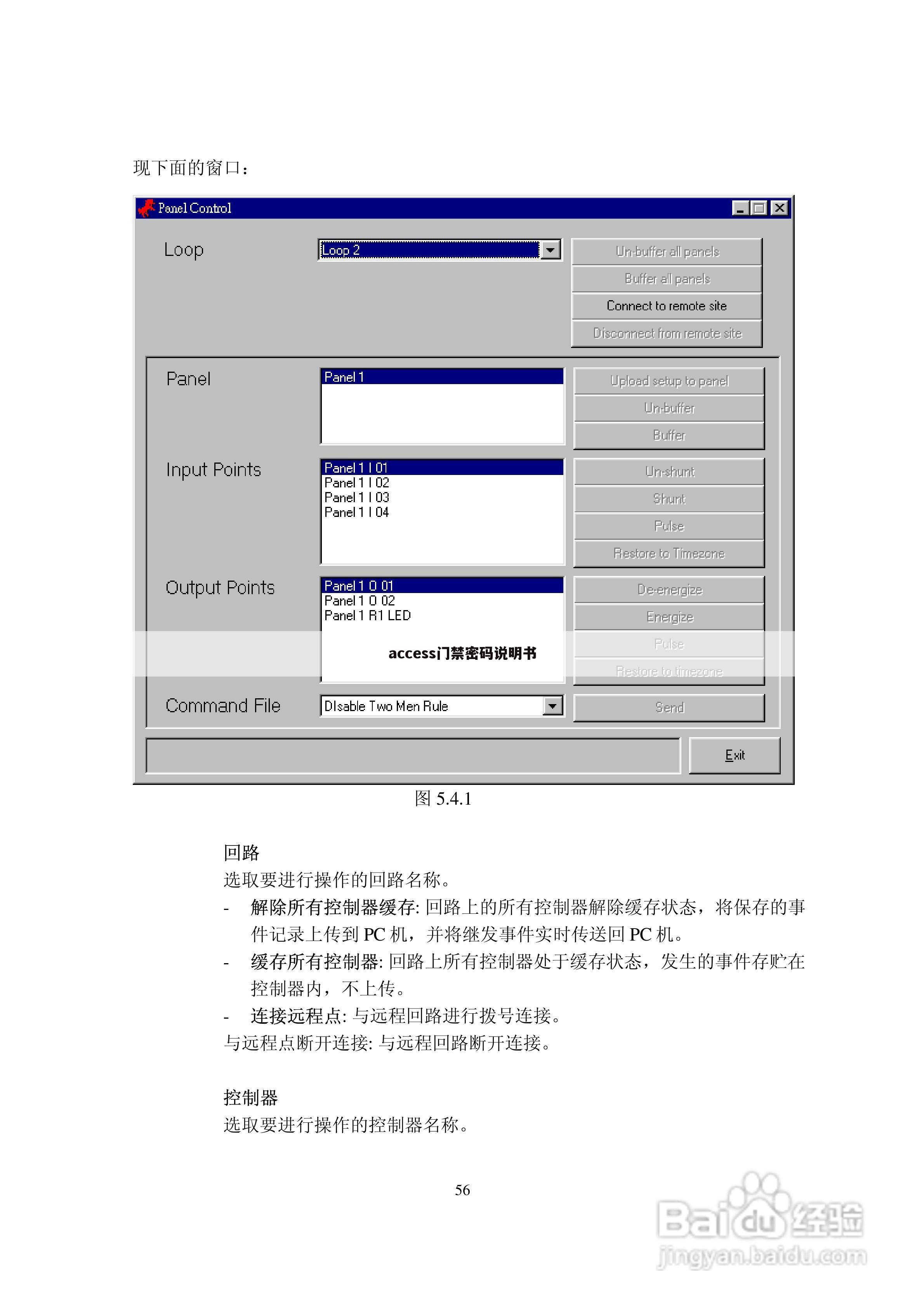 access门禁密码说明书