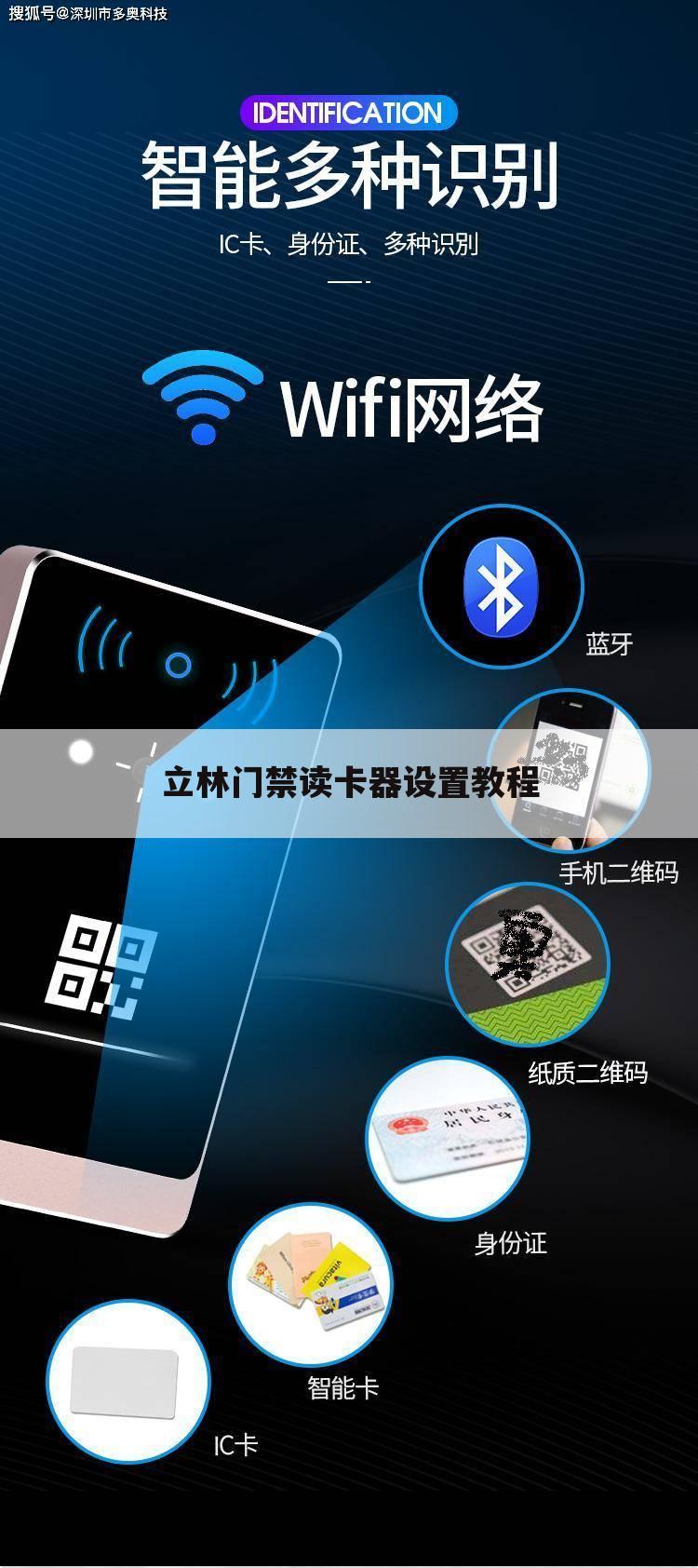 立林门禁读卡器设置教程