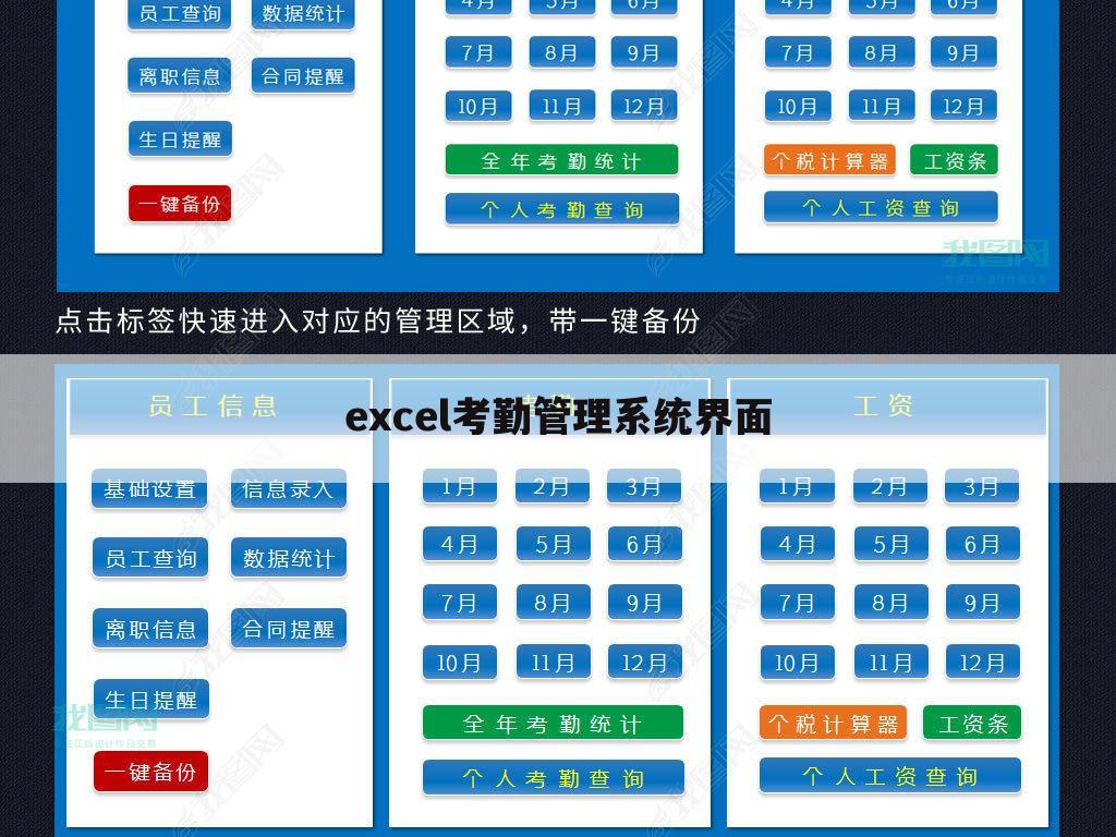 excel考勤管理系统界面