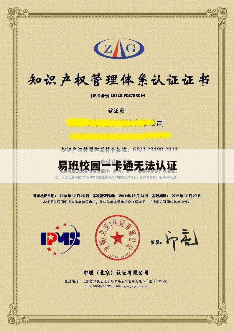 易班校园一卡通无法认证