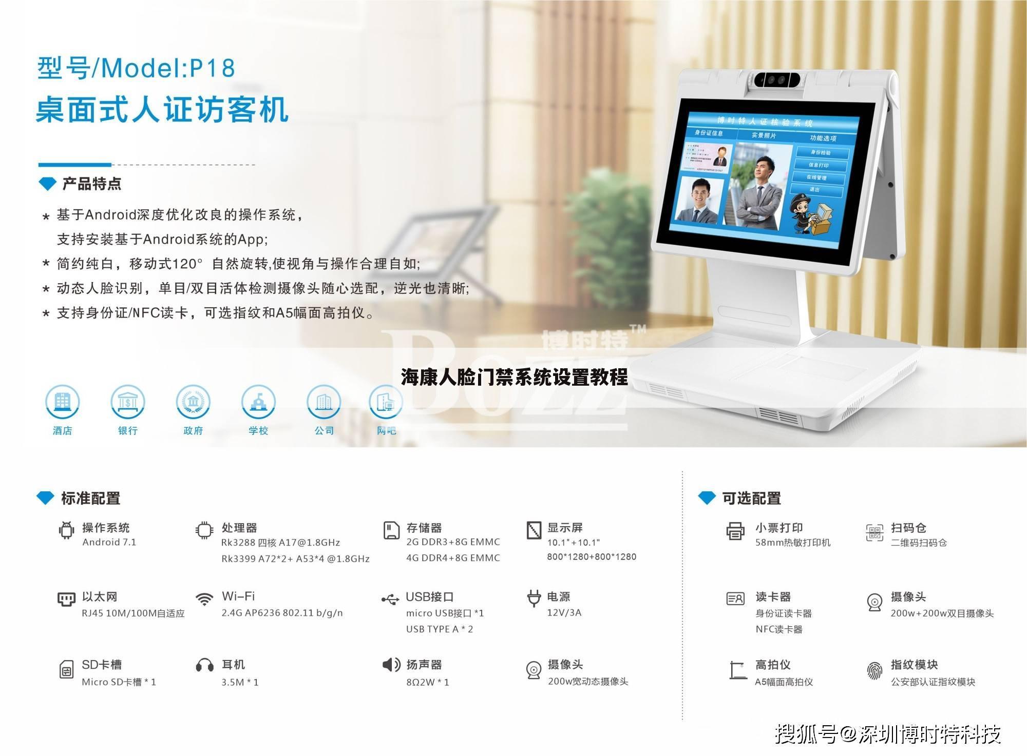 海康人脸门禁系统设置教程