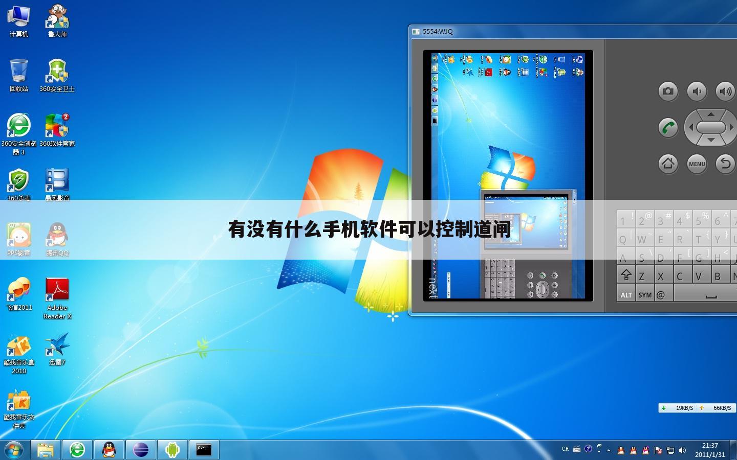有没有什么手机软件可以控制道闸