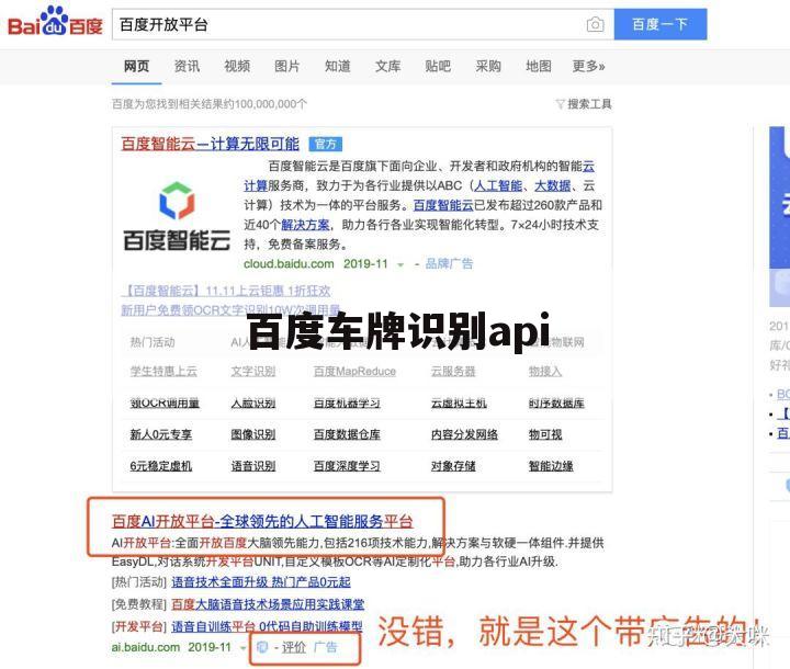 百度车牌识别api