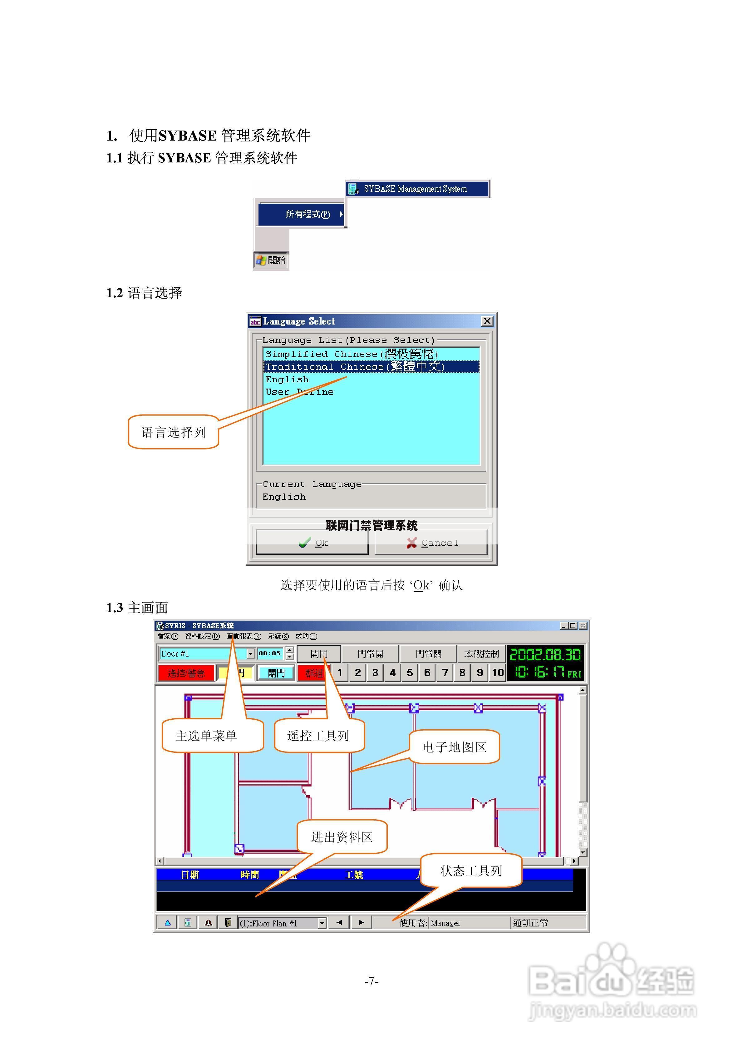 联网门禁管理系统