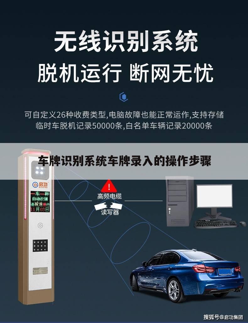 车牌识别系统车牌录入的操作步骤