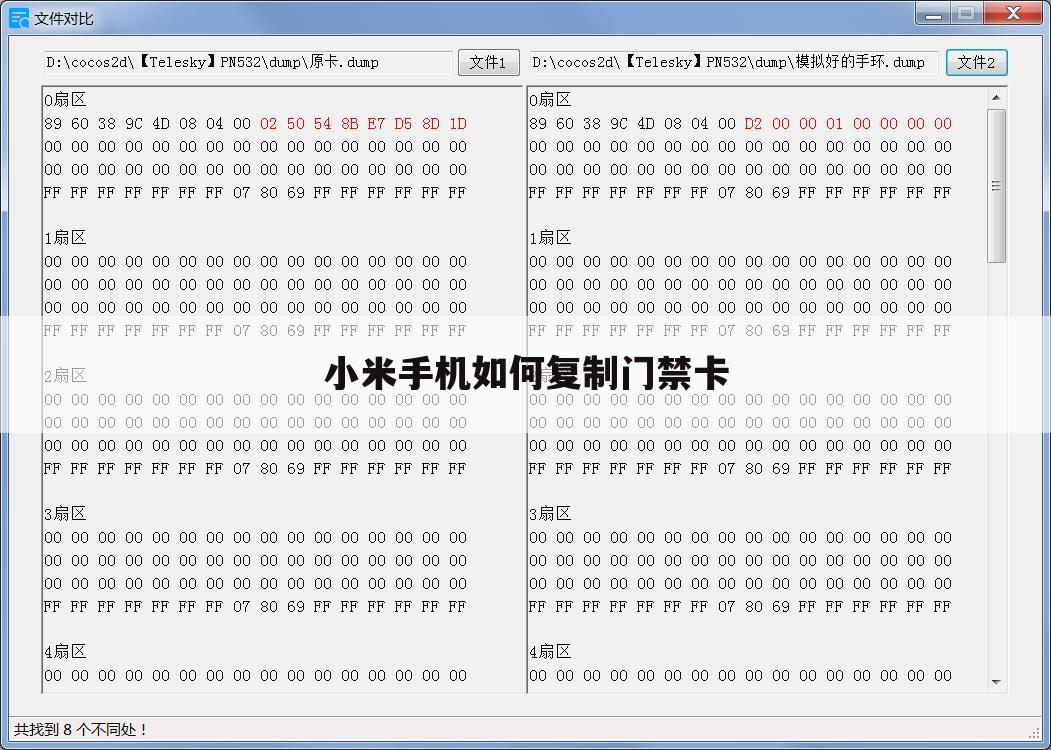 小米手机如何复制门禁卡