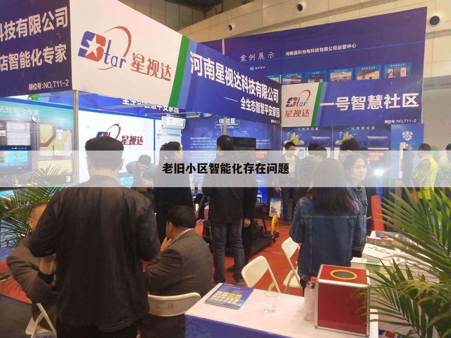 老旧小区智能化存在问题