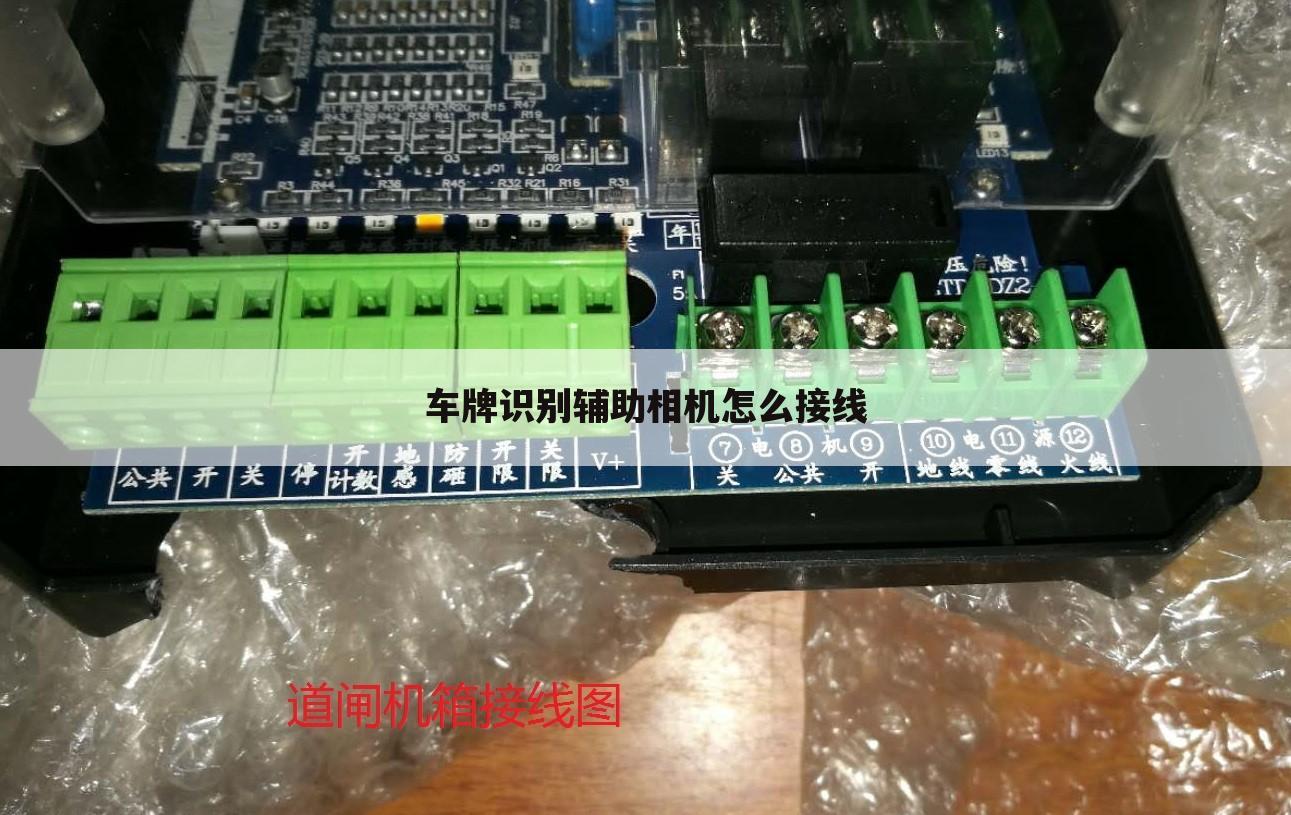 车牌识别辅助相机怎么接线