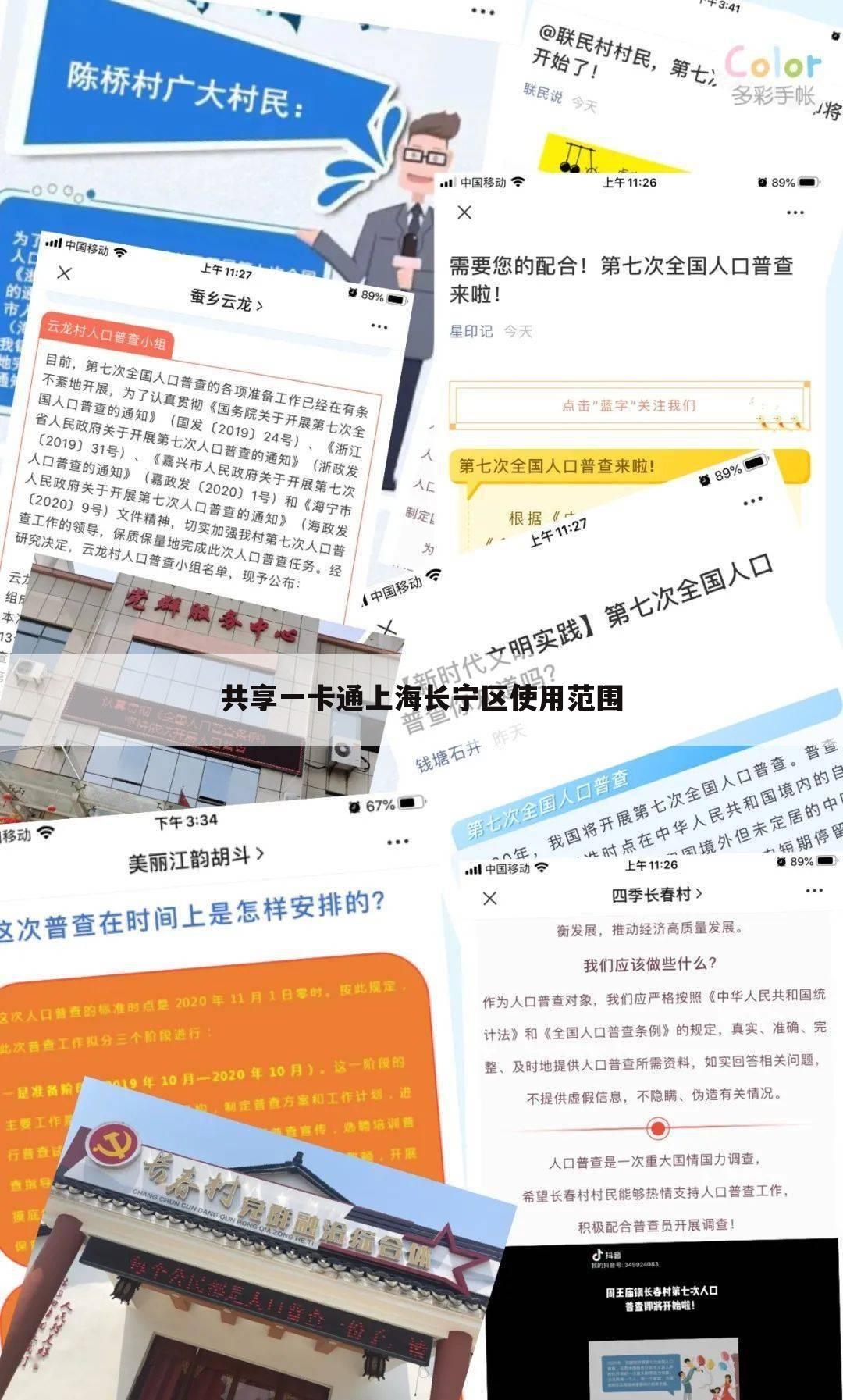 共享一卡通上海长宁区使用范围