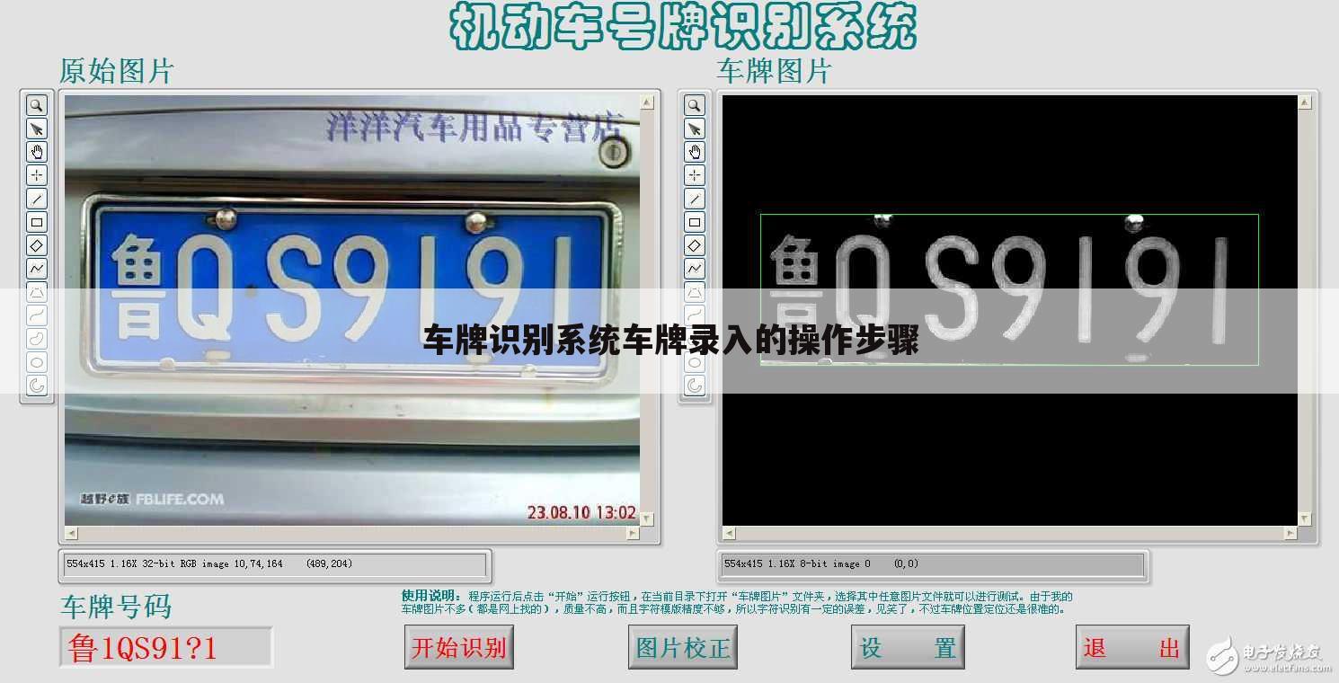 车牌识别系统车牌录入的操作步骤