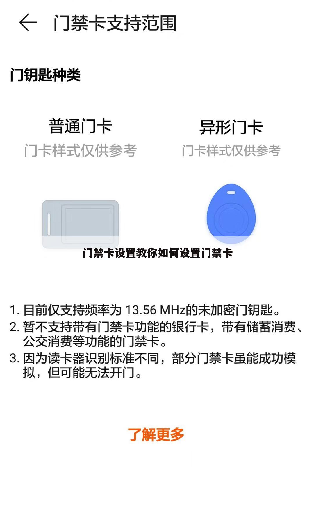 门禁卡设置教你如何设置门禁卡