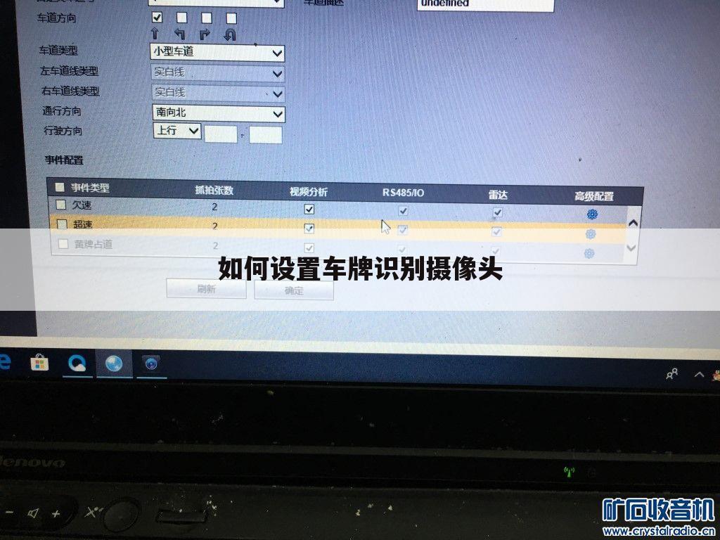 如何设置车牌识别摄像头