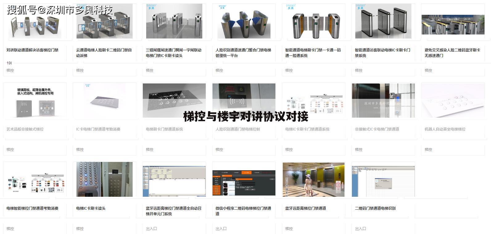 梯控与楼宇对讲协议对接