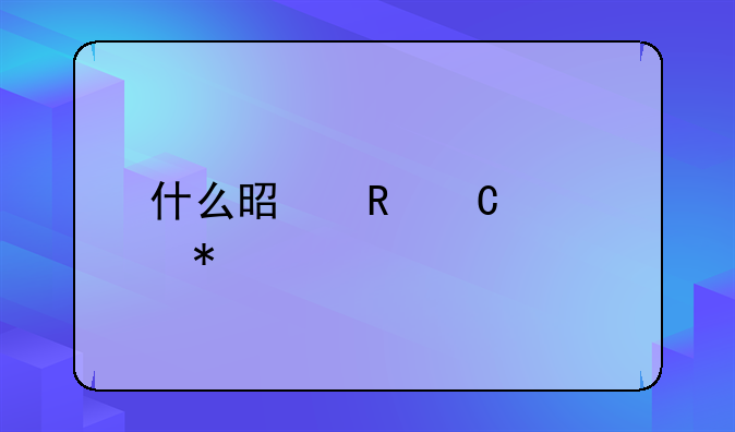 什么是电子票务系统