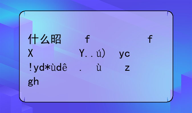 什么是智慧景区？主要包含哪些方面？